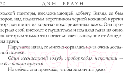 Книга АСТ Инферно (Браун Д.)