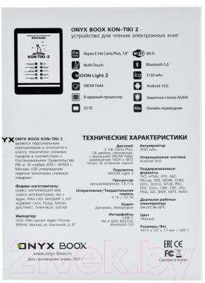 Электронная книга Onyx Boox Kon-Tiki 2 (черный)
