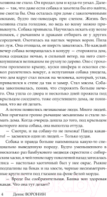 Книга АСТ Колея к ржавому солнцу (Воронин Д. А.)