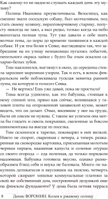 Книга АСТ Колея к ржавому солнцу (Воронин Д. А.)