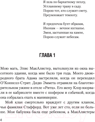 Книга АСТ Аспид (Старк К.)