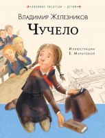 

Книга, Чучело