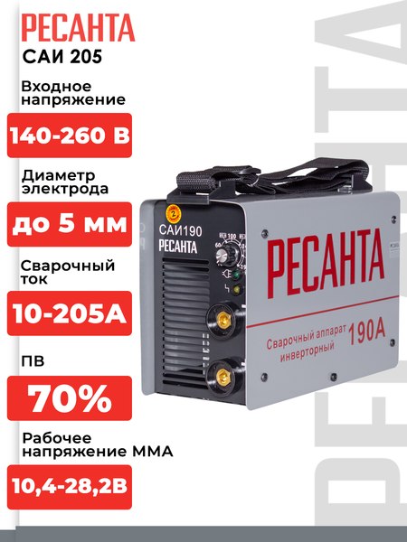 Инвертор сварочный Ресанта САИ 205 (65/77)