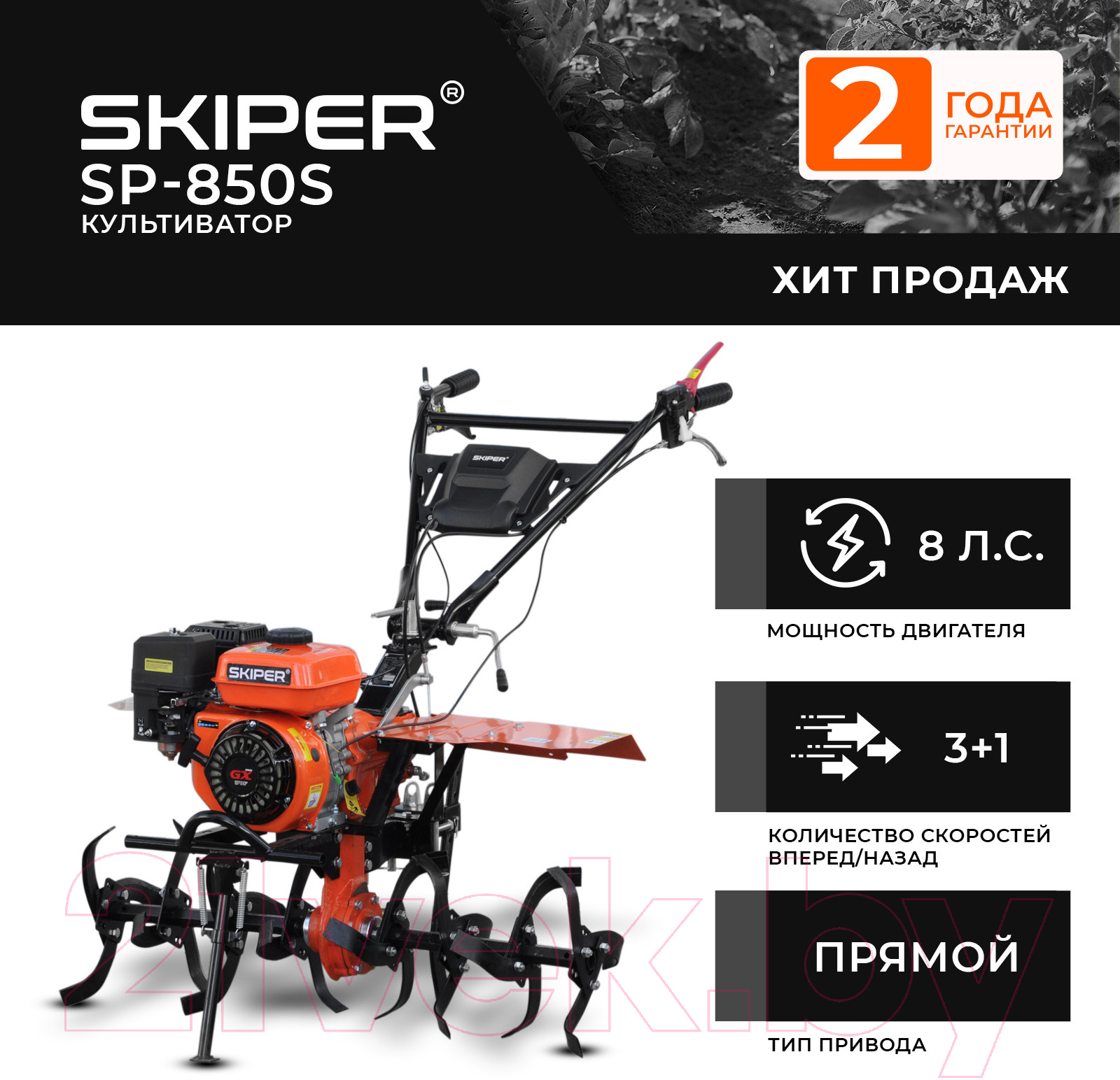 Мотокультиватор Skiper SP-850S + колеса 4.00-10