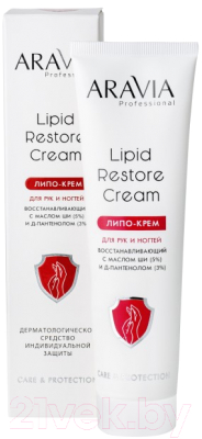 Крем для рук Aravia Professional Lipid Restore Cream с маслом ши Д-пантенолом (100мл)