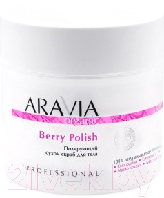 Скраб для тела Aravia Organic Полирующий сухой Berry Polish (300г)