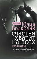 

Книга, Счастья хватит на всех