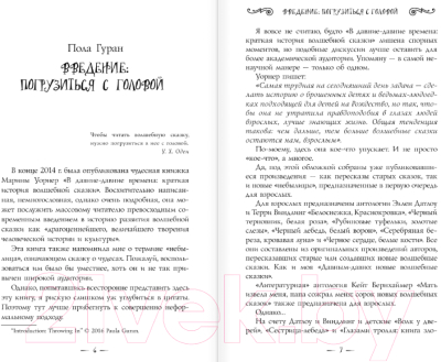 

Книга АСТ, За темными лесами: Старые сказки на новый лад