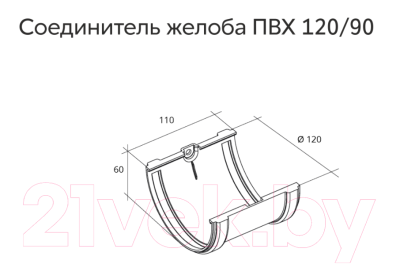 Соединитель желобов Grand Line ПВХ RAL 3005 (бордовый)