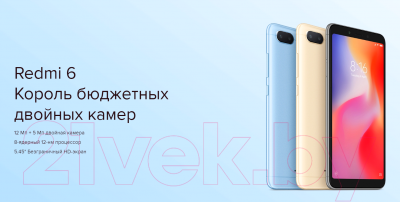 Смартфон Xiaomi Redmi 6 3GB/32GB (голубой)