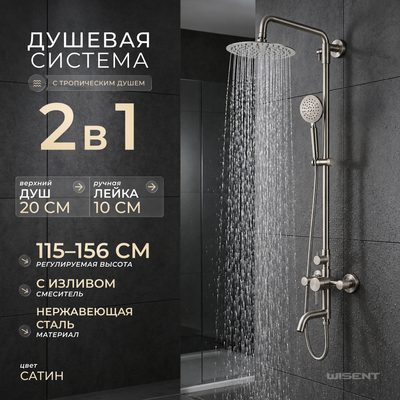 Душевая система со смесителем Wisent W3502