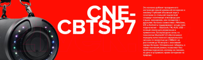 Портативная колонка Canyon BSP-7 / CNE-CBTSP7