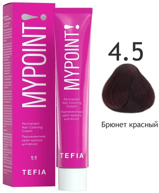 Крем-краска для волос Tefia Mypoint 4/5 (60мл, брюнет красный) — фото 2