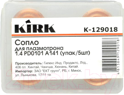Сопло сварочное Kirk K-129018 (5шт)