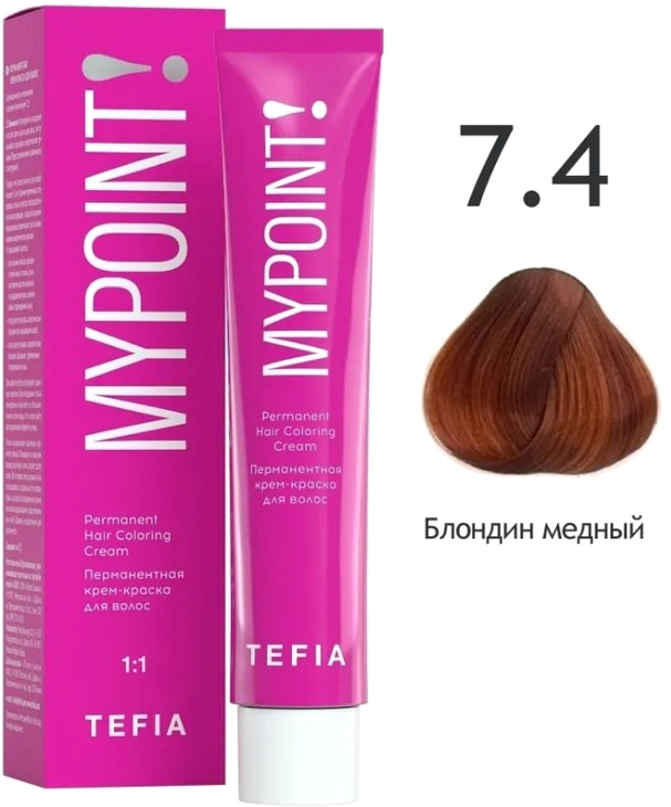 Крем-краска для волос Tefia Mypoint 7/4 (60мл, блондин медный) — фото 2