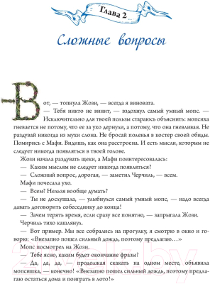 Книга Эксмо Замок злых мыслей (Донцова Д. А.)