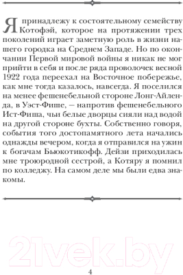 Изображение товара Комикс Эксмо Великий Кэтсби (Гаррет Э.)