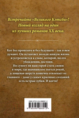 Изображение товара Комикс Эксмо Великий Кэтсби (Гаррет Э.)