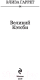 Миниатюра изображения товара Комикс Эксмо Великий Кэтсби (Гаррет Э.)