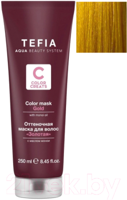 Тонирующая маска для волос Tefia Color Creats Золотая (250мл)