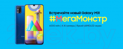 Смартфон Samsung Galaxy M31 128GB / SM-M315FZKVSER (черный)