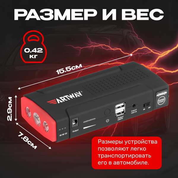 Пусковое устройство Artway JS-1014
