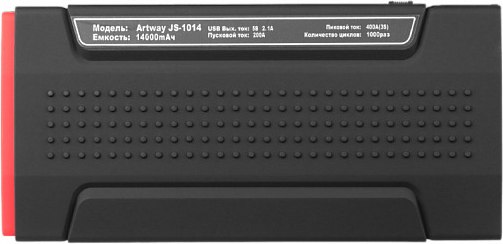Пусковое устройство Artway JS-1014