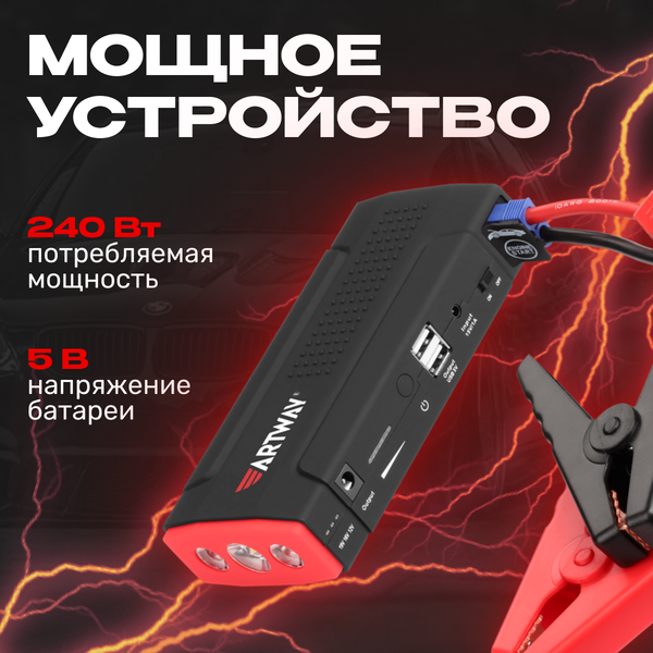 Пусковое устройство Artway JS-1014