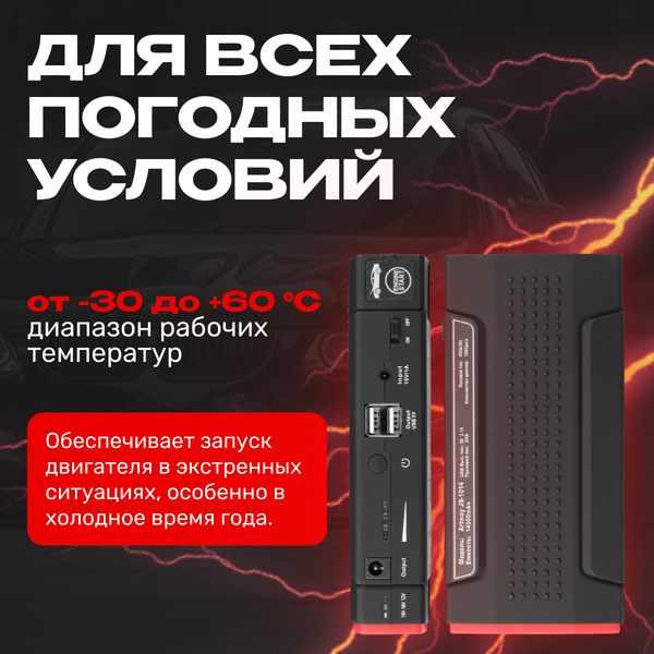 Пусковое устройство Artway JS-1014