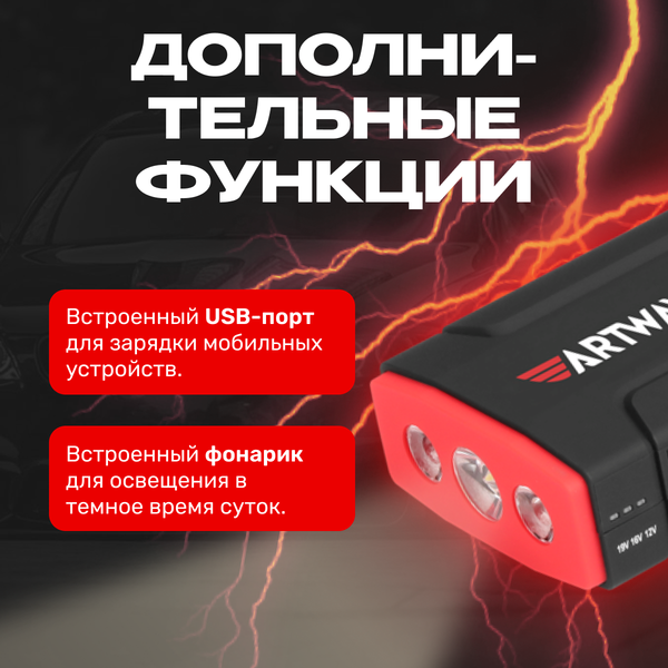 Пусковое устройство Artway JS-1014