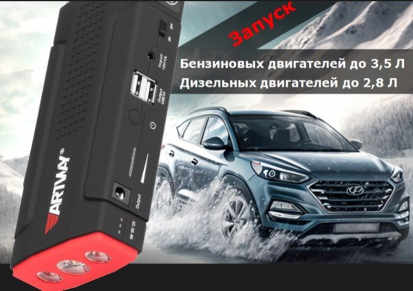 Пусковое устройство Artway JS-1014