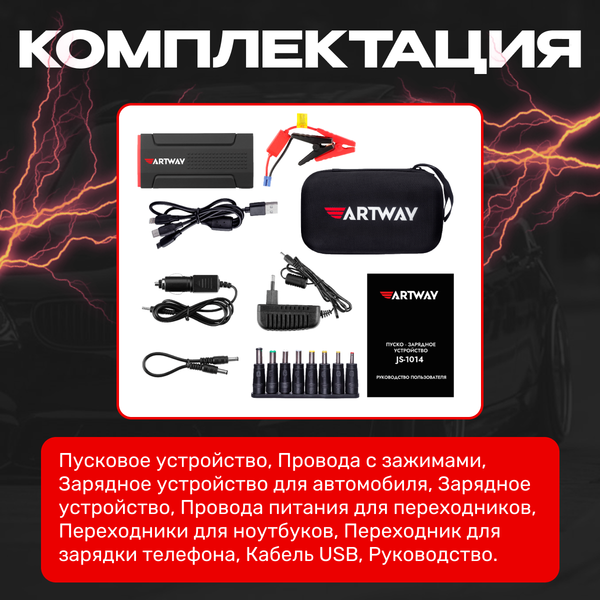 Пусковое устройство Artway JS-1014