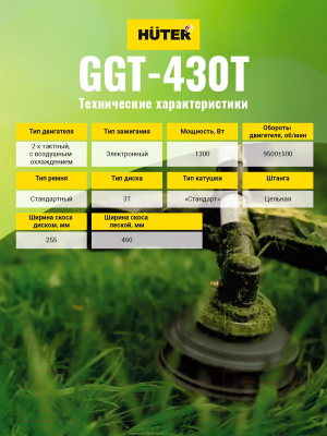 Триммер бензиновый Huter GGT-430T (70/2/32)