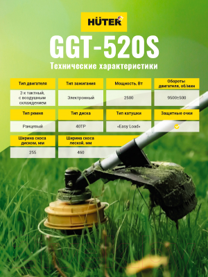 Бензокоса Huter GGT-520S (70/2/33)