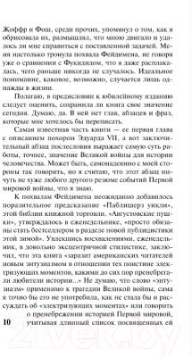 Книга АСТ Августовские пушки (Такман Б.)