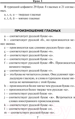 Учебное пособие АСТ Турецкий язык. Новый самоучитель (Кальмуцкая С.О.)