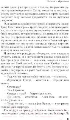 Книга АСТ Чапаев и Пустота (Пелевин В. О.)