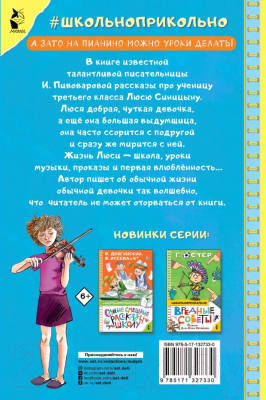Книга АСТ Рассказы Люси Синицыной (Пивоварова И. М.)