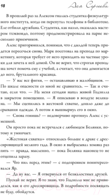 Книга АСТ Ставка на Мелиссу (Сергеева А.)
