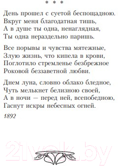 Книга Эксмо Поэзия Серебряного века (Ахматова А. А., Блок)