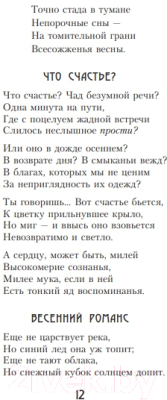 Книга Эксмо Поэзия Серебряного века (Ахматова А. А., Блок)