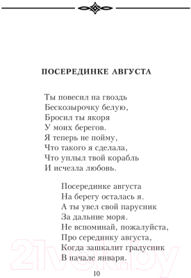 Книга Эксмо Плесните колдовства (Рубальская Л. А.)