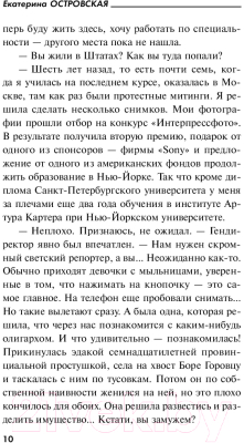 Книга Эксмо Кто поймал букет невесты (Островская Е.)