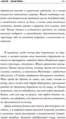 Книга АСТ Властелин Морморы (Фрай М.)