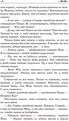 Книга АСТ Неуловимый Хабба Хэн (Фрай М.)