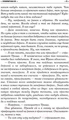 Книга АСТ Неуловимый Хабба Хэн (Фрай М.)