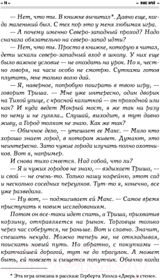 Книга АСТ Неуловимый Хабба Хэн (Фрай М.)