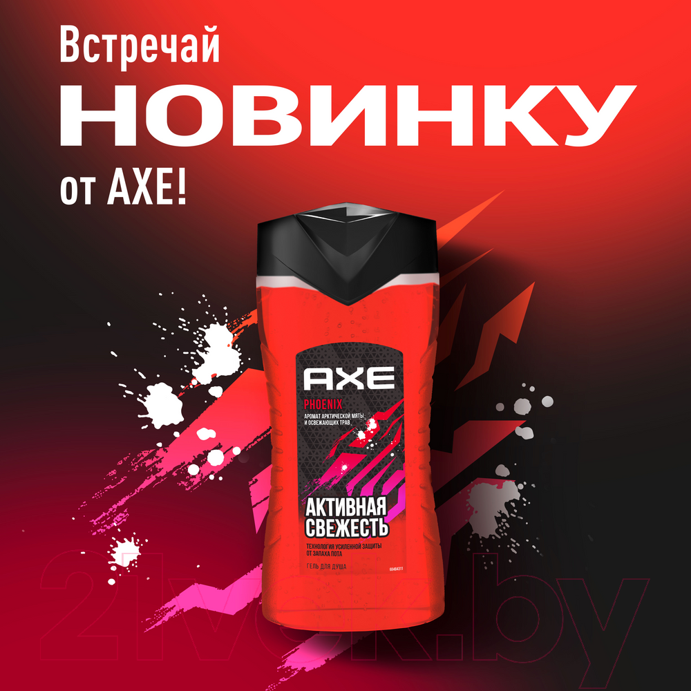 Гель для душа Axe Феникс (250мл) — фото 3