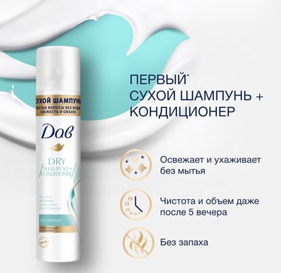 

Сухой шампунь для волос, Без запаха