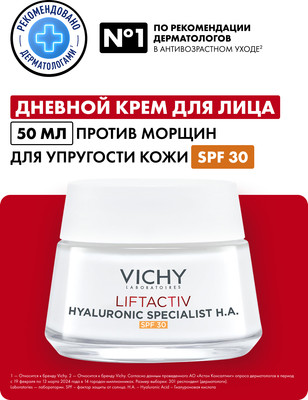 Крем для лица Vichy Liftactiv Supreme Против морщин для упругости кожи SPF30 (50мл) - 